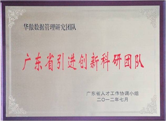 广东省珠江团队