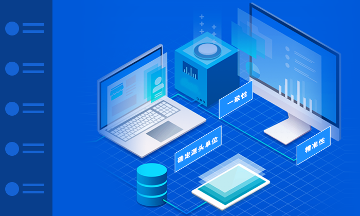 数据管理一体化