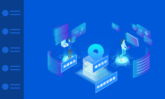 数据快速响应，精准定位资源