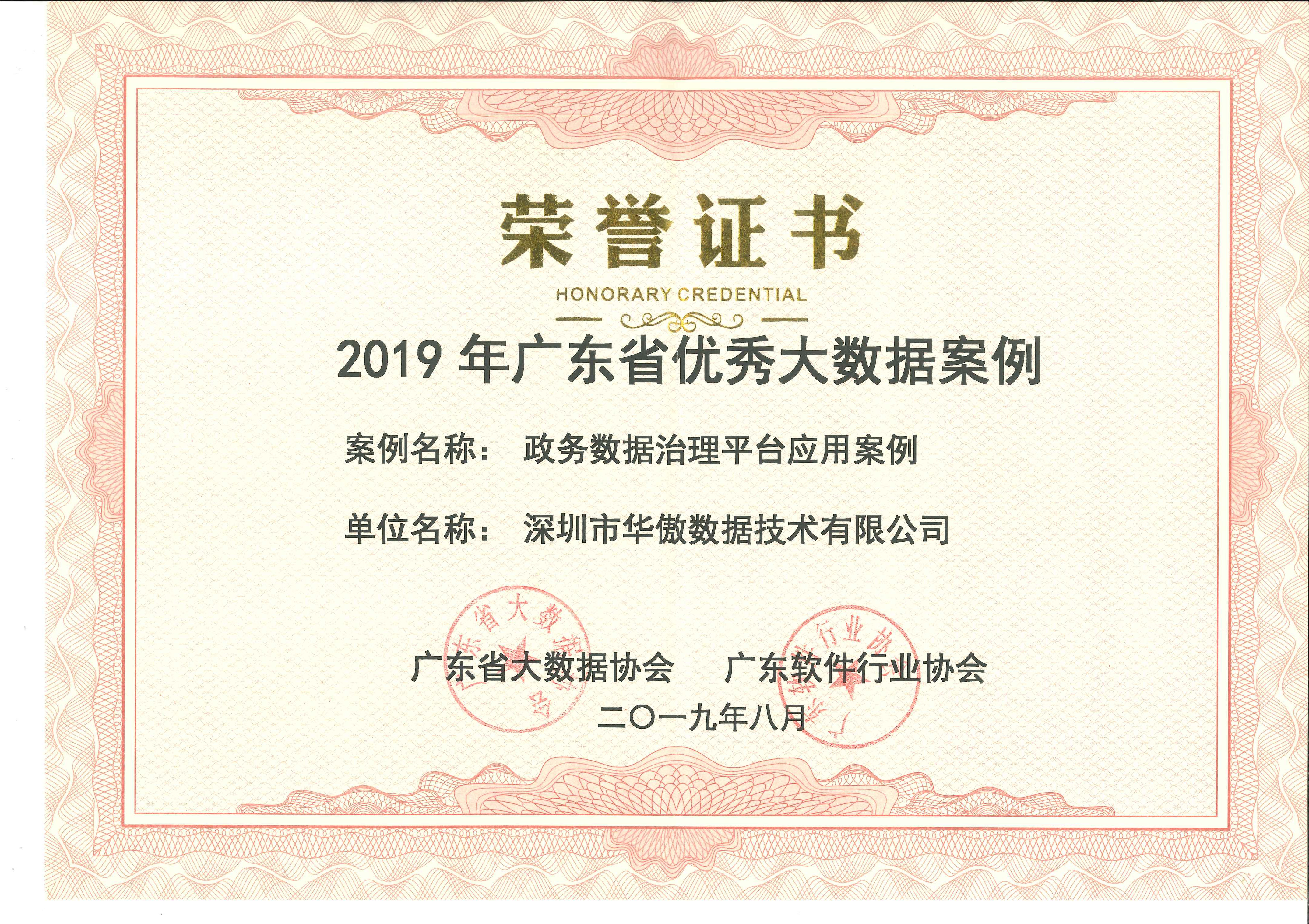 广东省优秀大数据案例