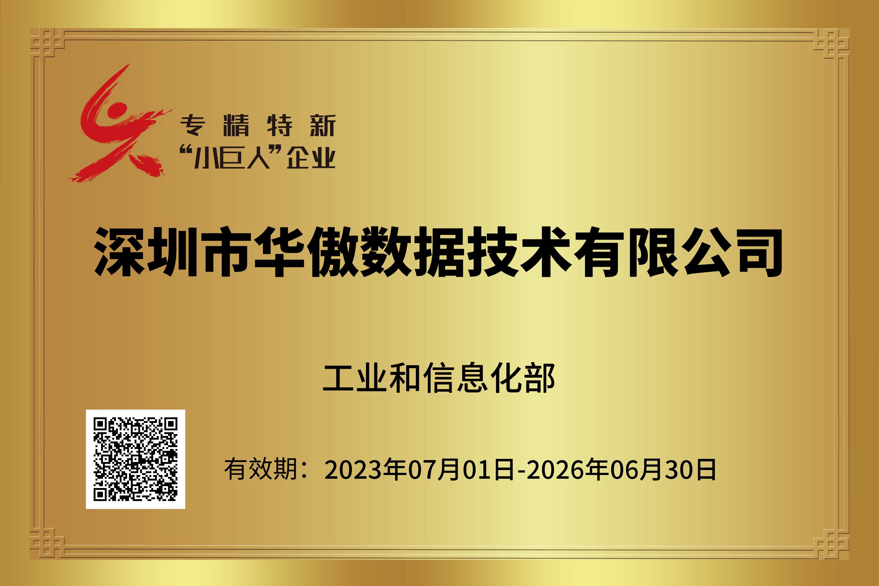 国家级专精特新重点“小巨人”